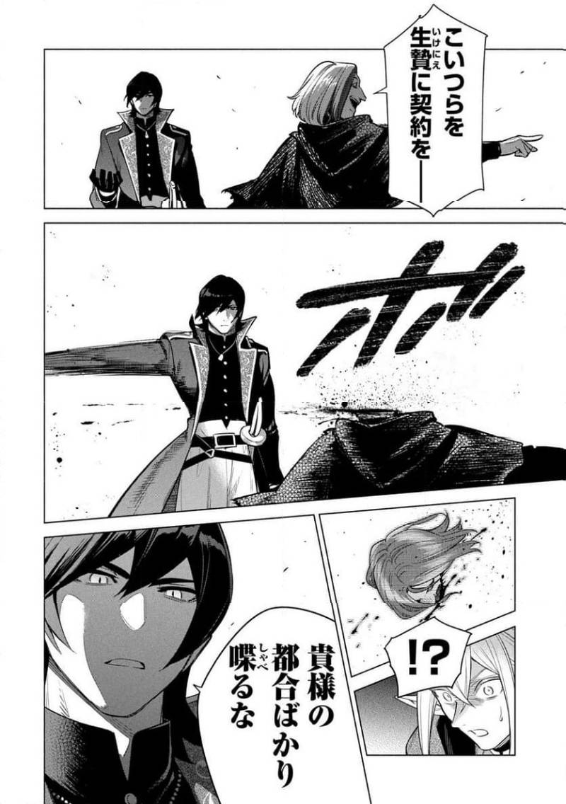 Kyuutei Madoushi Minarai o Yamete, Mahou Item Shokunin ni Narimasu - Chapter 33 - Page 6