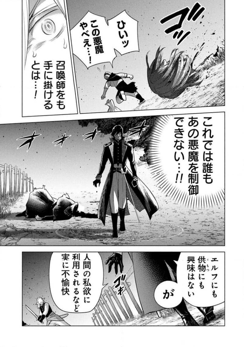 Kyuutei Madoushi Minarai o Yamete, Mahou Item Shokunin ni Narimasu - Chapter 33 - Page 7