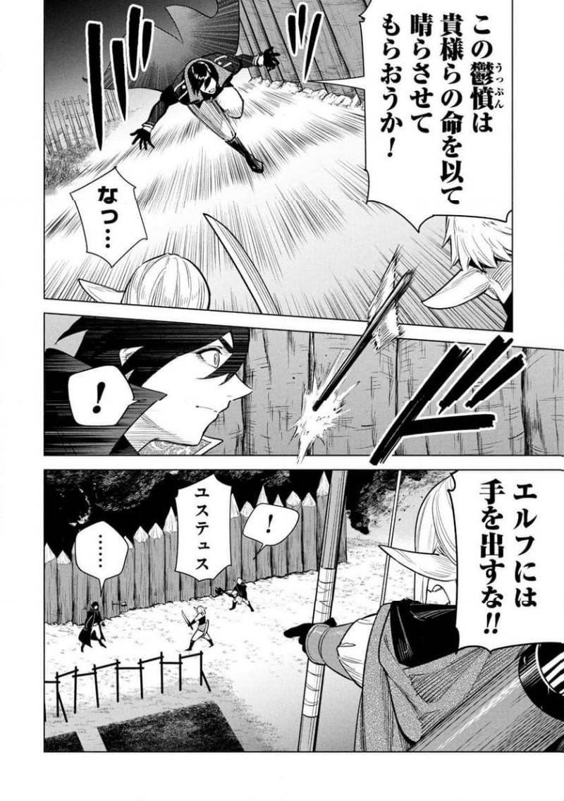 Kyuutei Madoushi Minarai o Yamete, Mahou Item Shokunin ni Narimasu - Chapter 33 - Page 8
