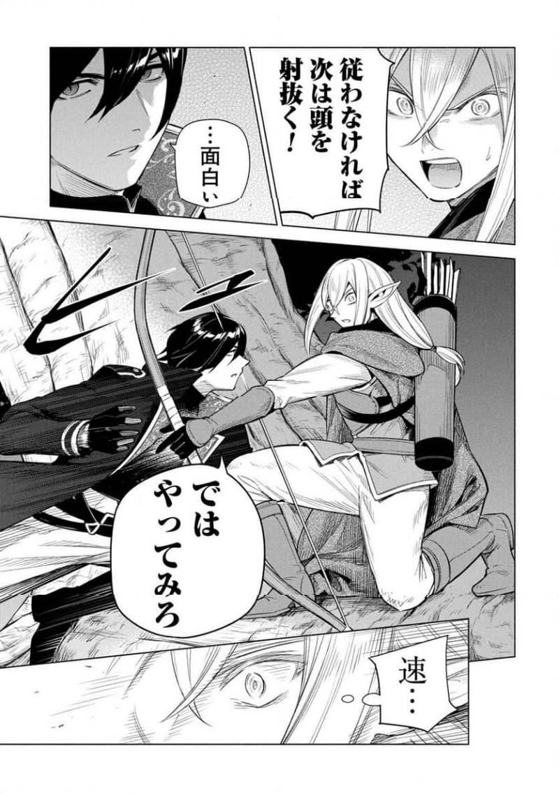 Kyuutei Madoushi Minarai o Yamete, Mahou Item Shokunin ni Narimasu - Chapter 33 - Page 9