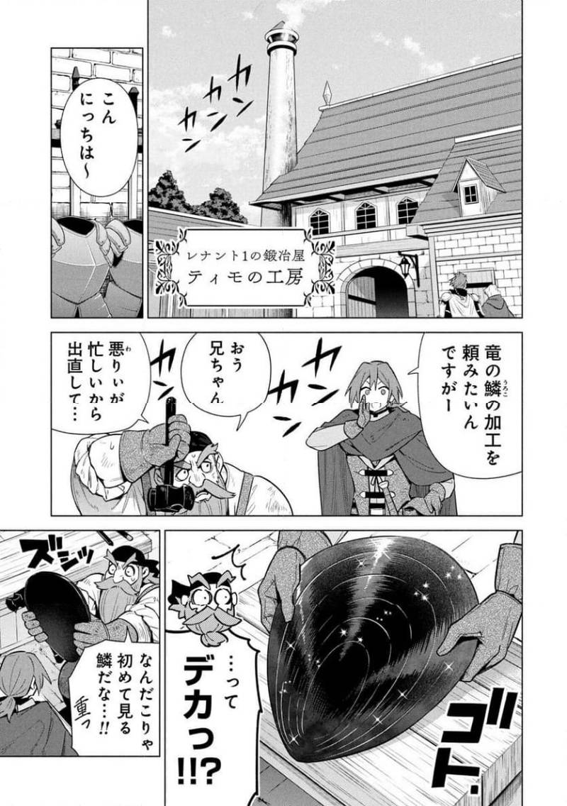 Kyuutei Madoushi Minarai o Yamete, Mahou Item Shokunin ni Narimasu - Chapter 34 - Page 1