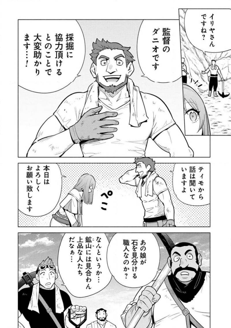 Kyuutei Madoushi Minarai o Yamete, Mahou Item Shokunin ni Narimasu - Chapter 34 - Page 10
