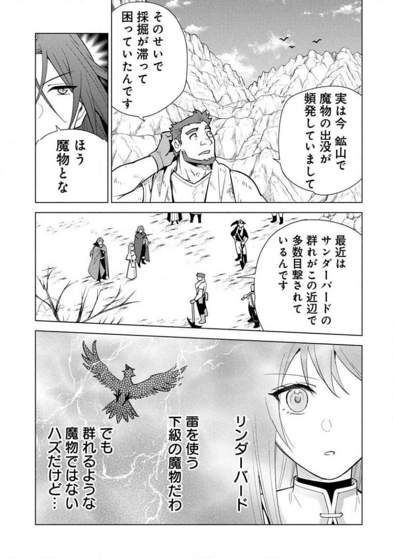 Kyuutei Madoushi Minarai o Yamete, Mahou Item Shokunin ni Narimasu - Chapter 34 - Page 11