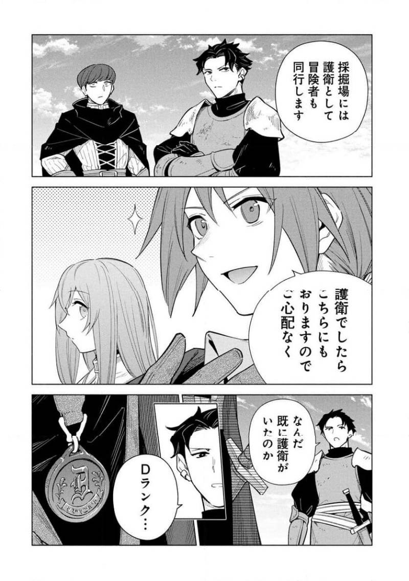 Kyuutei Madoushi Minarai o Yamete, Mahou Item Shokunin ni Narimasu - Chapter 34 - Page 12
