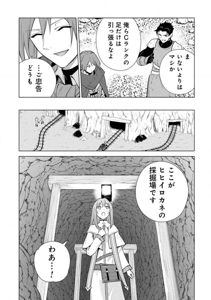Kyuutei Madoushi Minarai o Yamete, Mahou Item Shokunin ni Narimasu - Chapter 34 - Page 13