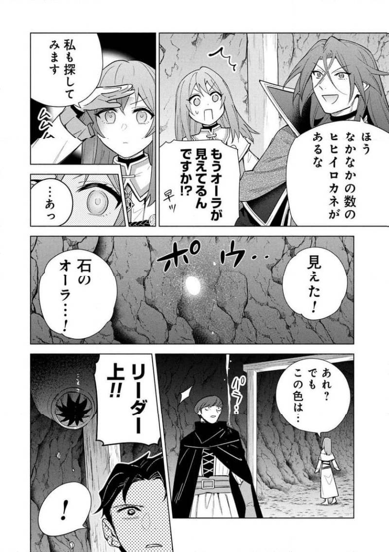 Kyuutei Madoushi Minarai o Yamete, Mahou Item Shokunin ni Narimasu - Chapter 34 - Page 14