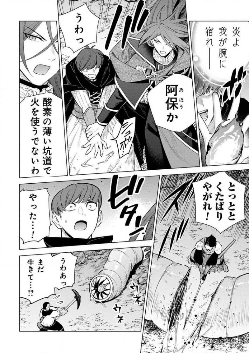 Kyuutei Madoushi Minarai o Yamete, Mahou Item Shokunin ni Narimasu - Chapter 34 - Page 16