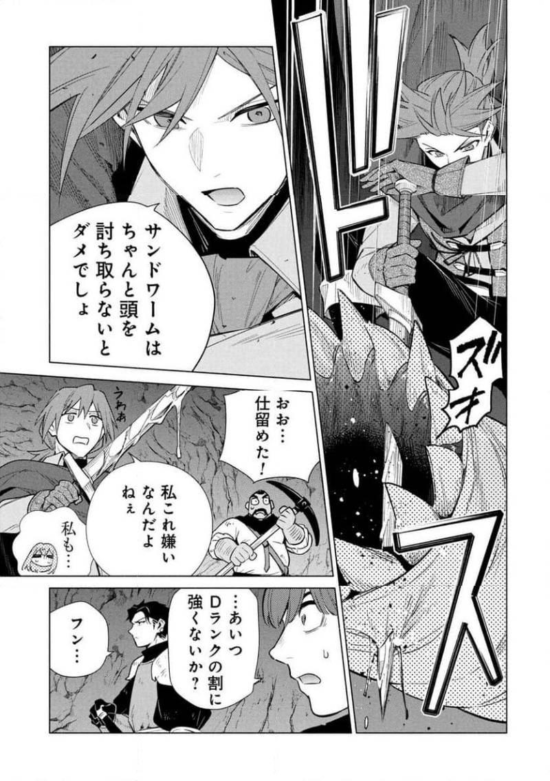 Kyuutei Madoushi Minarai o Yamete, Mahou Item Shokunin ni Narimasu - Chapter 34 - Page 17