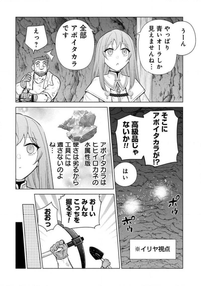 Kyuutei Madoushi Minarai o Yamete, Mahou Item Shokunin ni Narimasu - Chapter 34 - Page 18