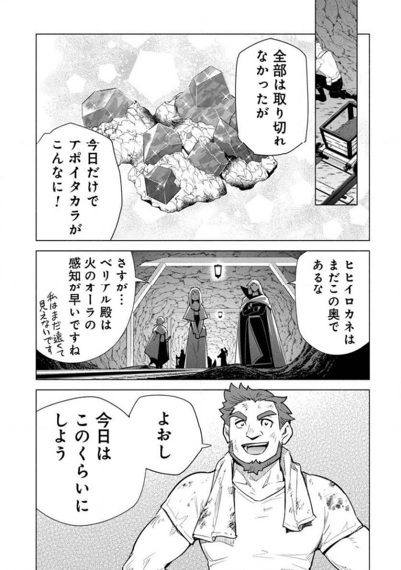 Kyuutei Madoushi Minarai o Yamete, Mahou Item Shokunin ni Narimasu - Chapter 34 - Page 19