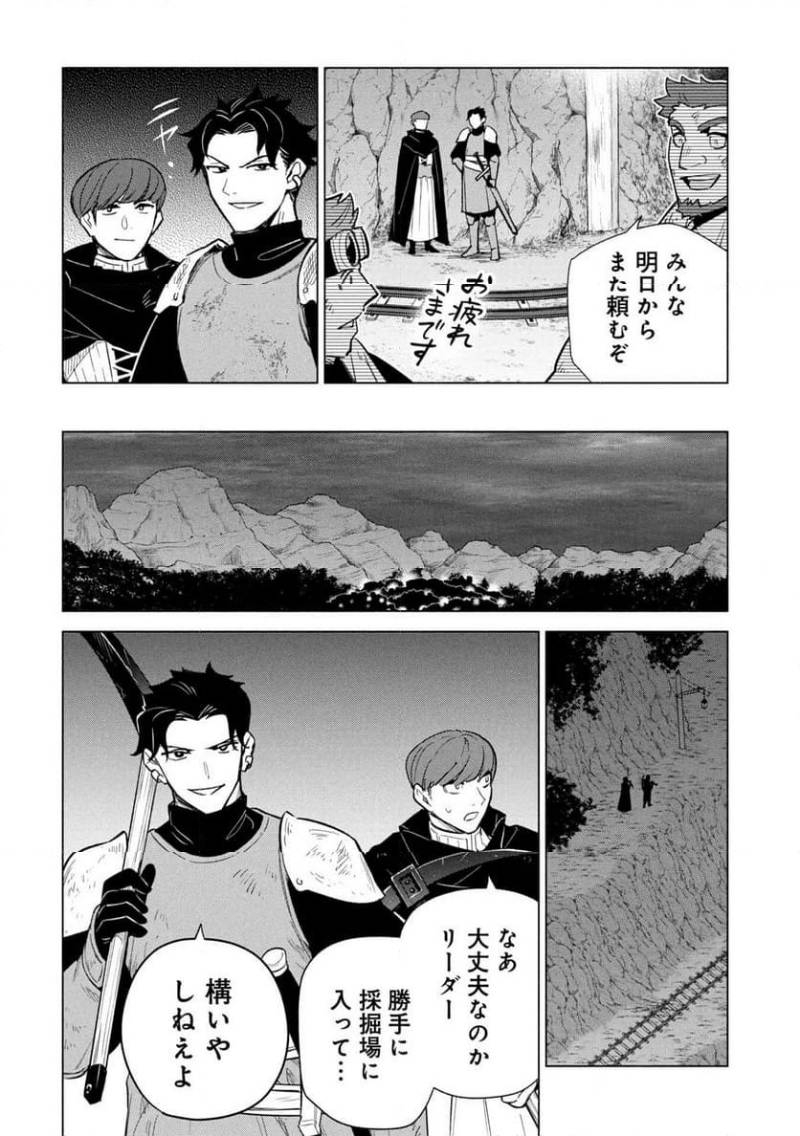 Kyuutei Madoushi Minarai o Yamete, Mahou Item Shokunin ni Narimasu - Chapter 34 - Page 20