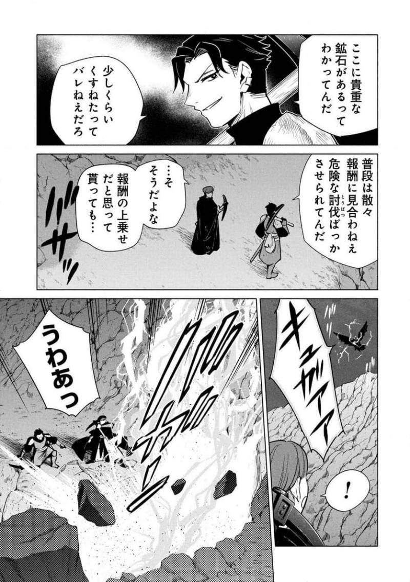 Kyuutei Madoushi Minarai o Yamete, Mahou Item Shokunin ni Narimasu - Chapter 34 - Page 21