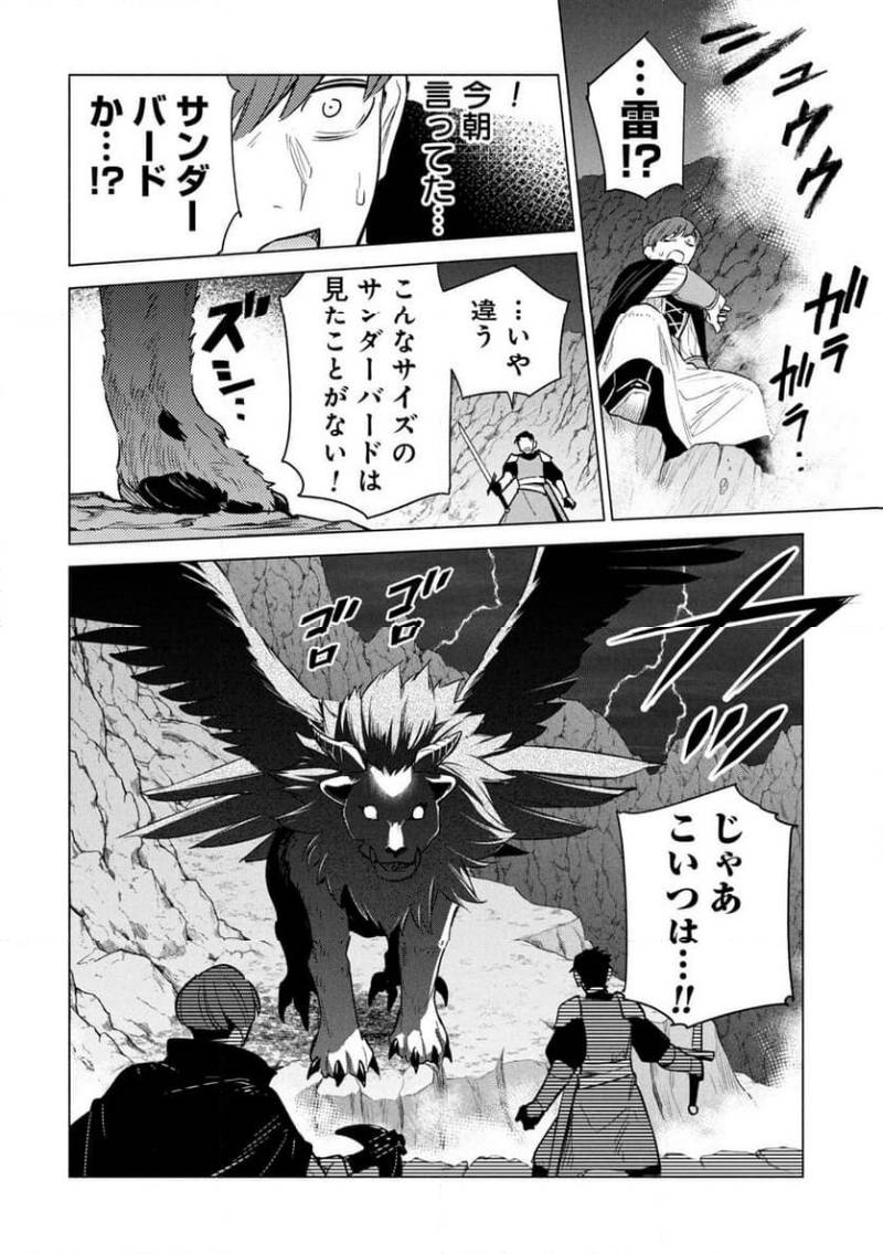Kyuutei Madoushi Minarai o Yamete, Mahou Item Shokunin ni Narimasu - Chapter 34 - Page 22