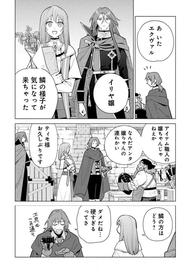 Kyuutei Madoushi Minarai o Yamete, Mahou Item Shokunin ni Narimasu - Chapter 34 - Page 4