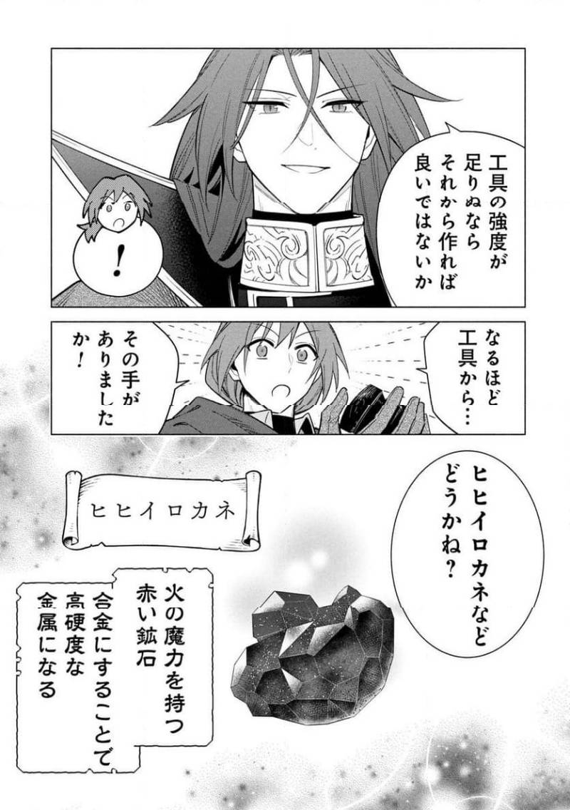 Kyuutei Madoushi Minarai o Yamete, Mahou Item Shokunin ni Narimasu - Chapter 34 - Page 5