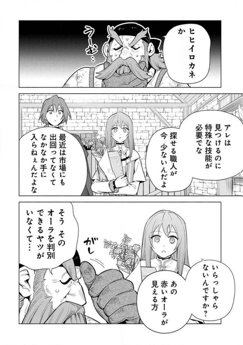 Kyuutei Madoushi Minarai o Yamete, Mahou Item Shokunin ni Narimasu - Chapter 34 - Page 6