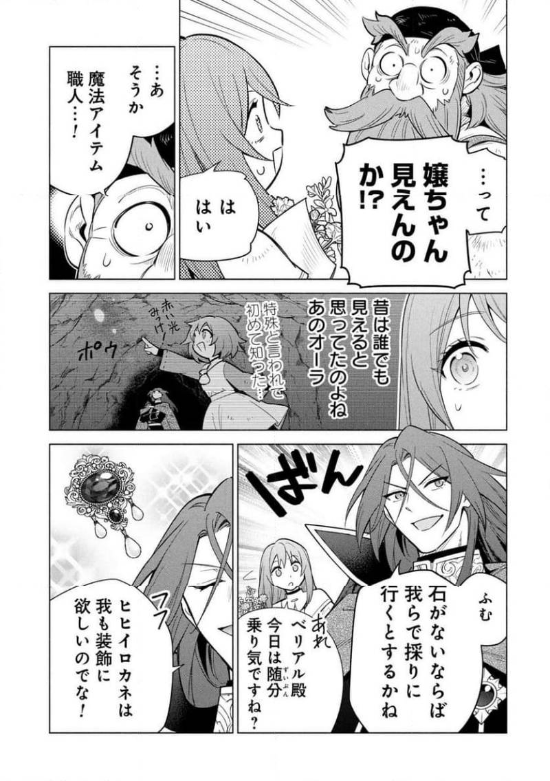 Kyuutei Madoushi Minarai o Yamete, Mahou Item Shokunin ni Narimasu - Chapter 34 - Page 7