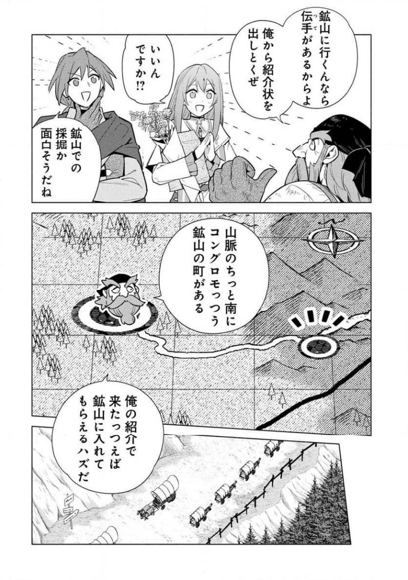 Kyuutei Madoushi Minarai o Yamete, Mahou Item Shokunin ni Narimasu - Chapter 34 - Page 8