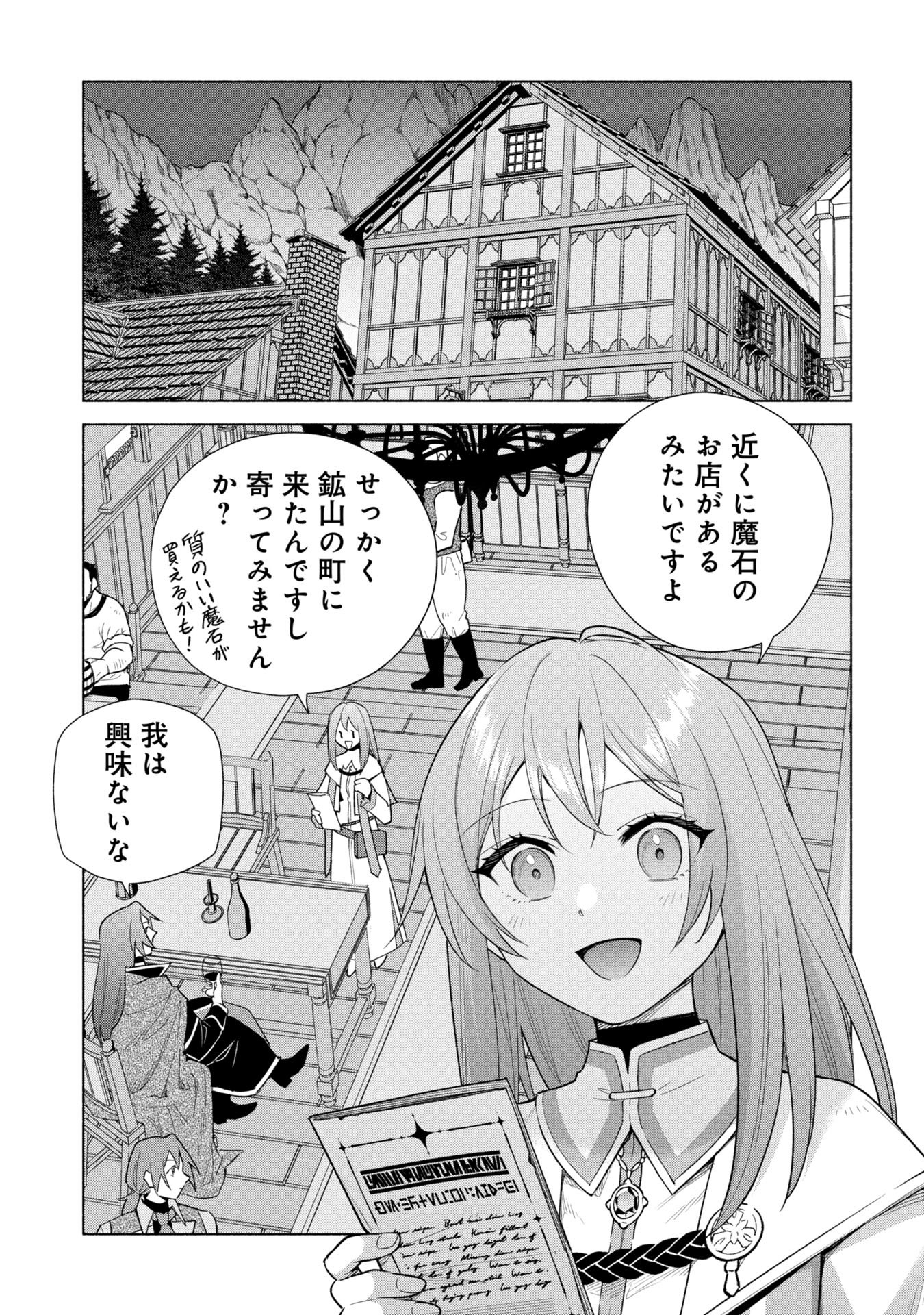 Kyuutei Madoushi Minarai o Yamete, Mahou Item Shokunin ni Narimasu - Chapter 35 - Page 1