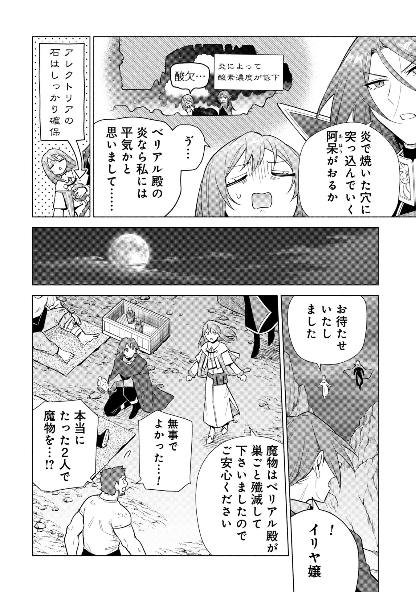 Kyuutei Madoushi Minarai o Yamete, Mahou Item Shokunin ni Narimasu - Chapter 35 - Page 12