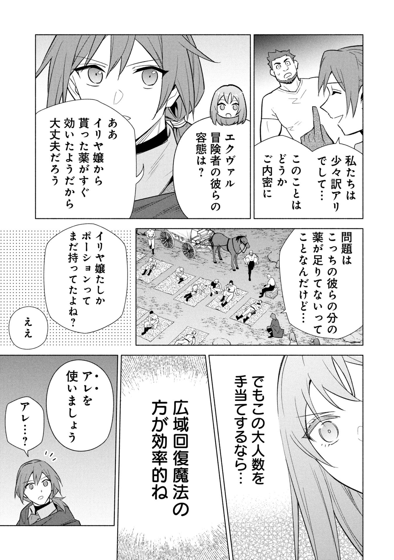 Kyuutei Madoushi Minarai o Yamete, Mahou Item Shokunin ni Narimasu - Chapter 35 - Page 13