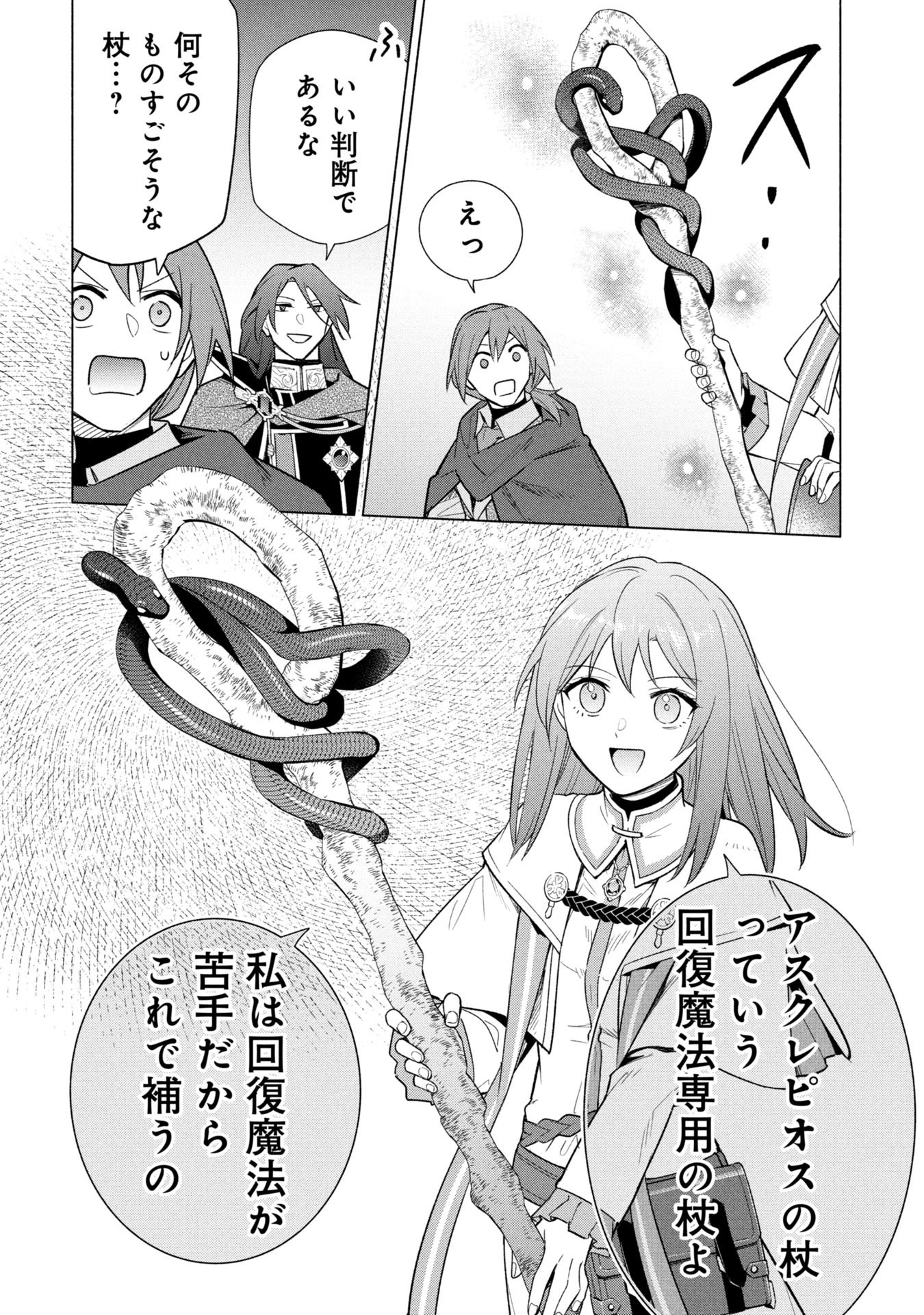 Kyuutei Madoushi Minarai o Yamete, Mahou Item Shokunin ni Narimasu - Chapter 35 - Page 14