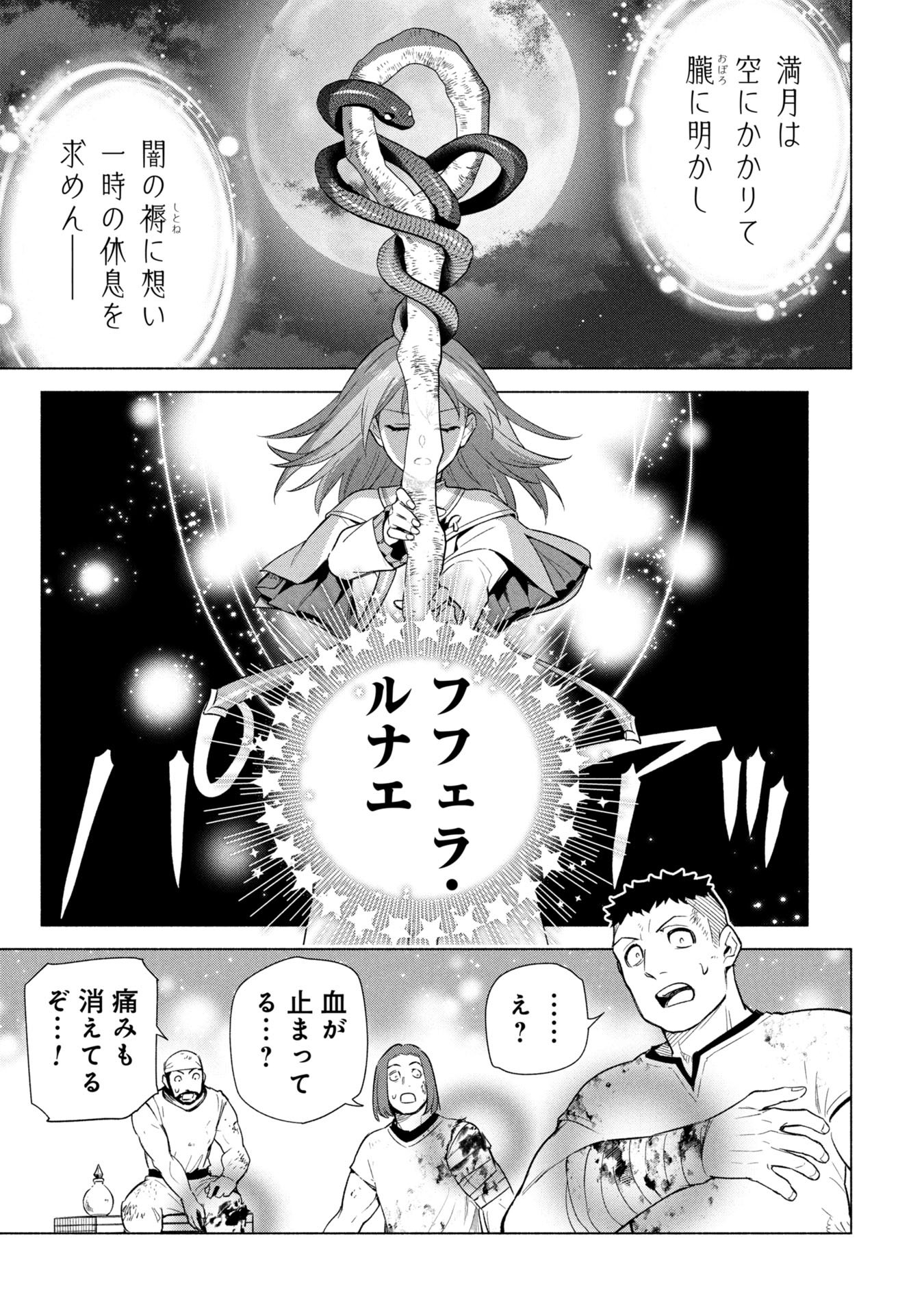 Kyuutei Madoushi Minarai o Yamete, Mahou Item Shokunin ni Narimasu - Chapter 35 - Page 15