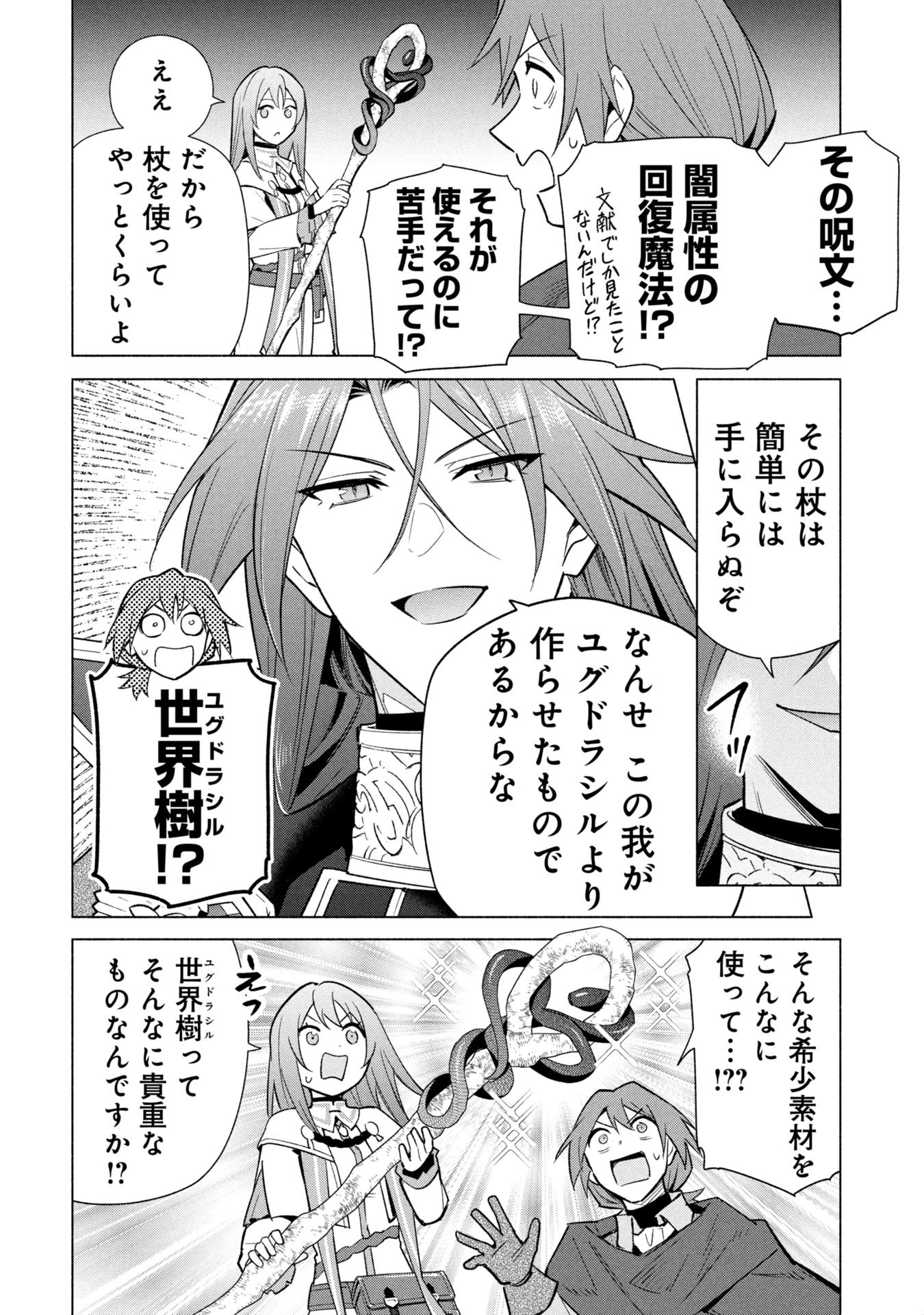 Kyuutei Madoushi Minarai o Yamete, Mahou Item Shokunin ni Narimasu - Chapter 35 - Page 16