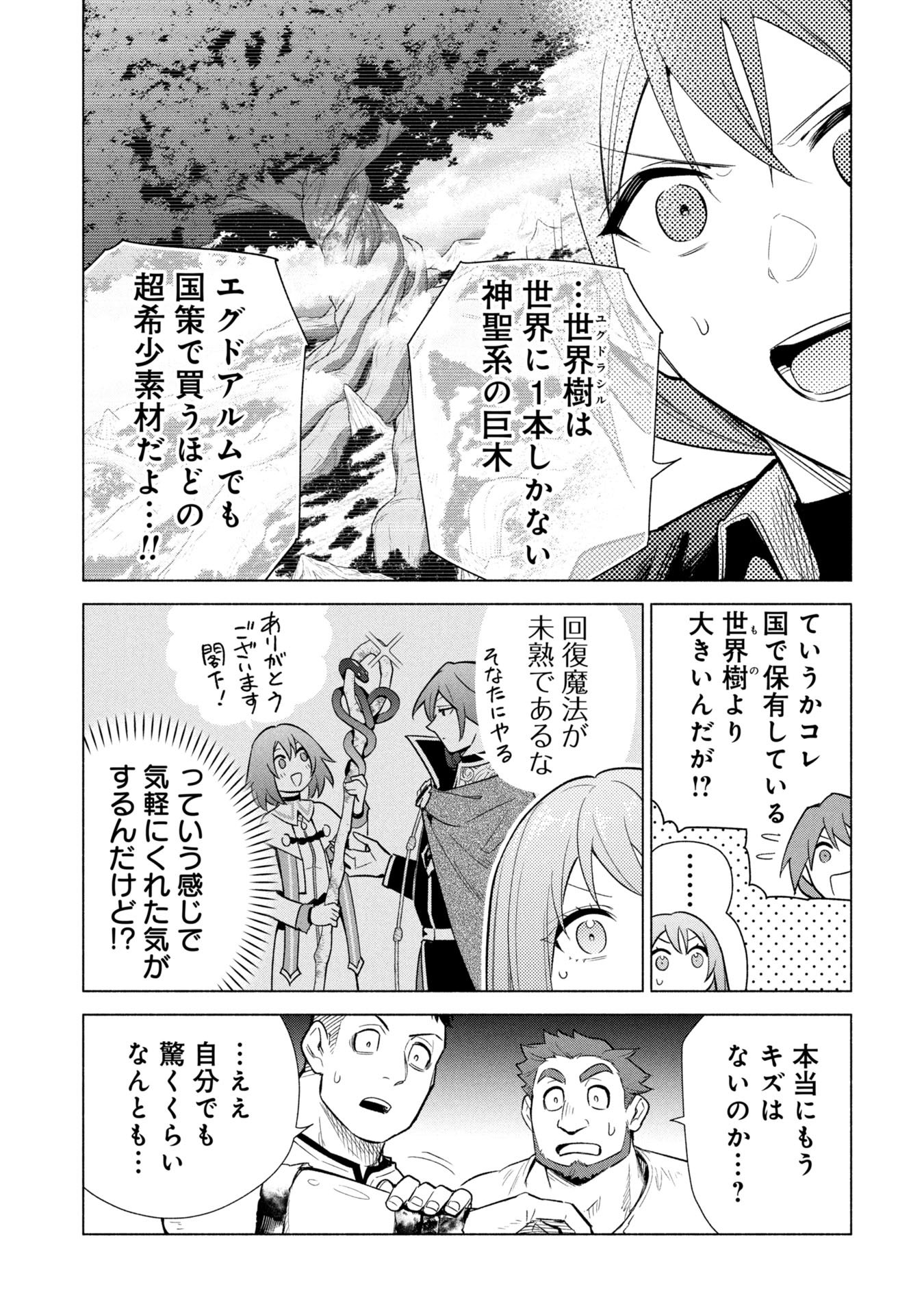 Kyuutei Madoushi Minarai o Yamete, Mahou Item Shokunin ni Narimasu - Chapter 35 - Page 17