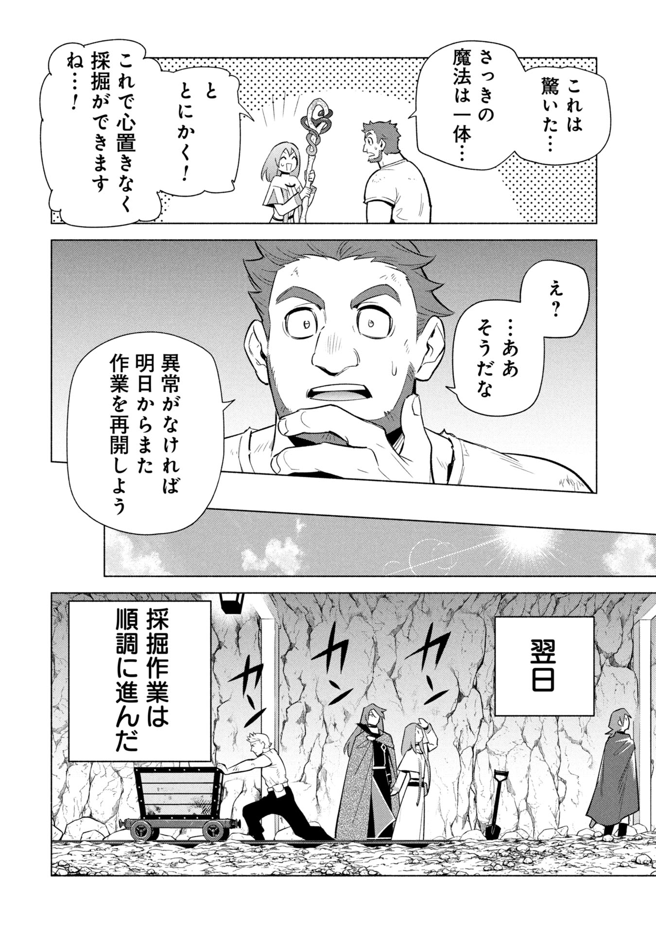 Kyuutei Madoushi Minarai o Yamete, Mahou Item Shokunin ni Narimasu - Chapter 35 - Page 18