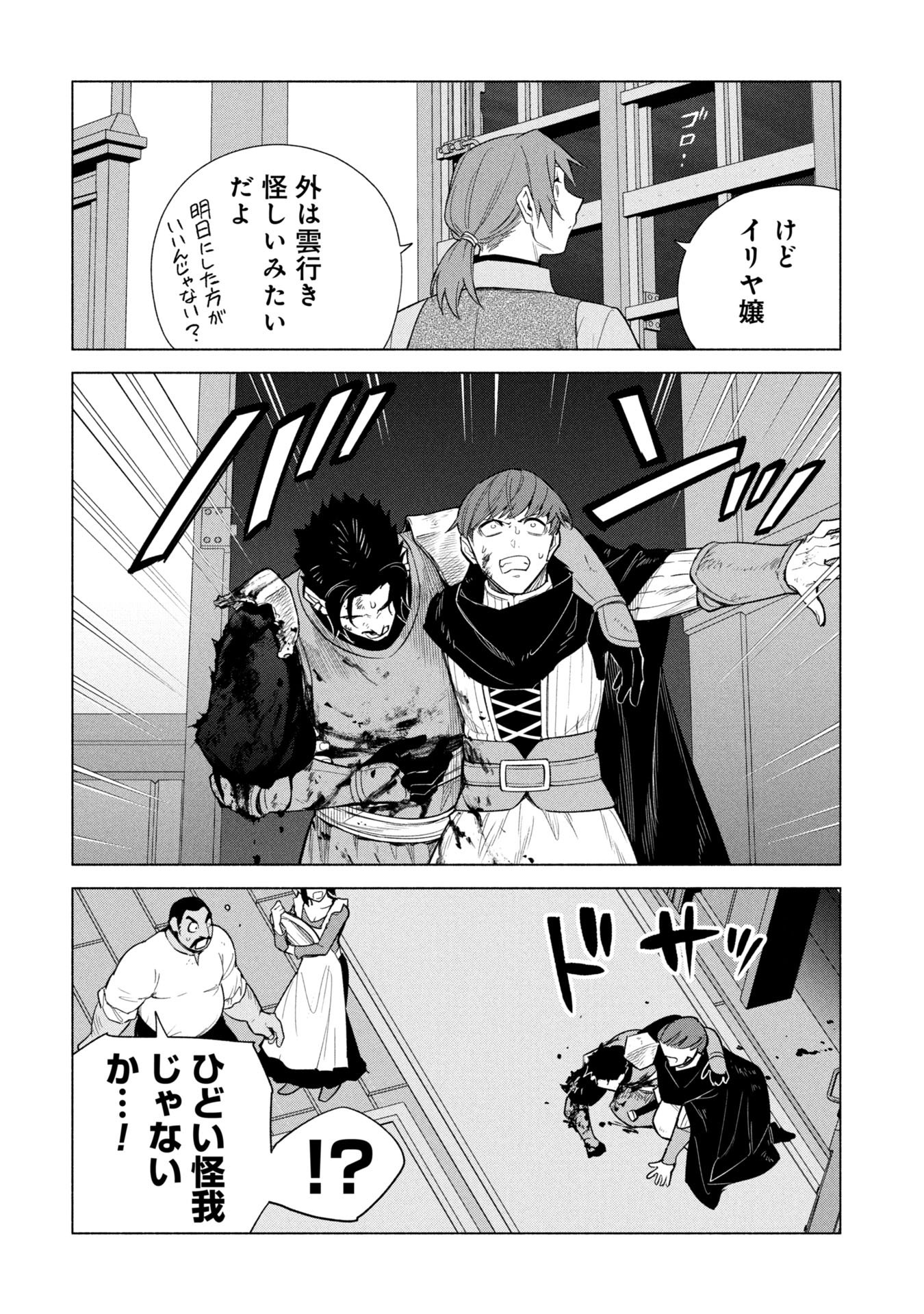 Kyuutei Madoushi Minarai o Yamete, Mahou Item Shokunin ni Narimasu - Chapter 35 - Page 2