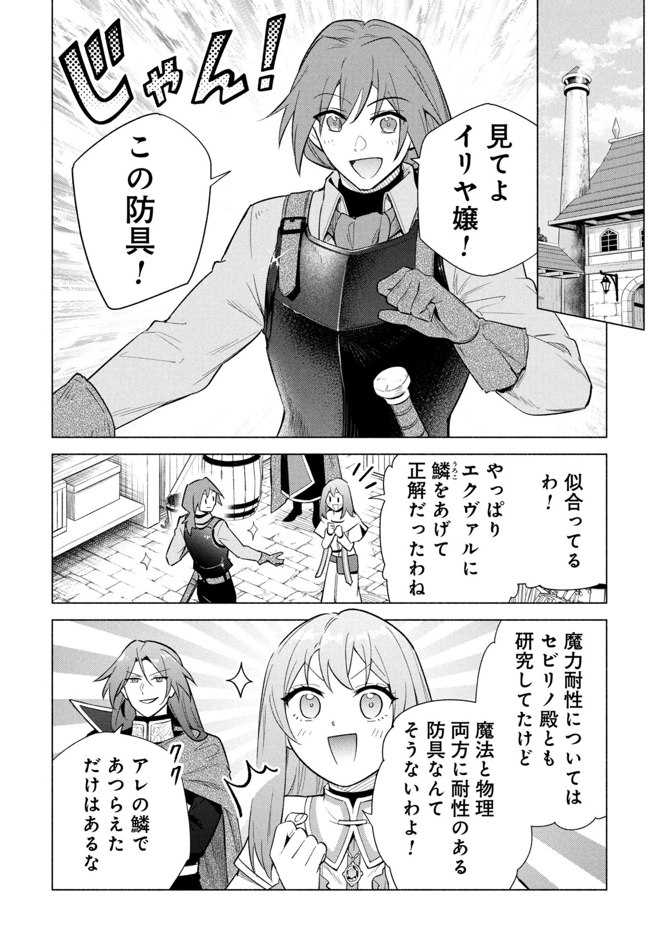 Kyuutei Madoushi Minarai o Yamete, Mahou Item Shokunin ni Narimasu - Chapter 35 - Page 20