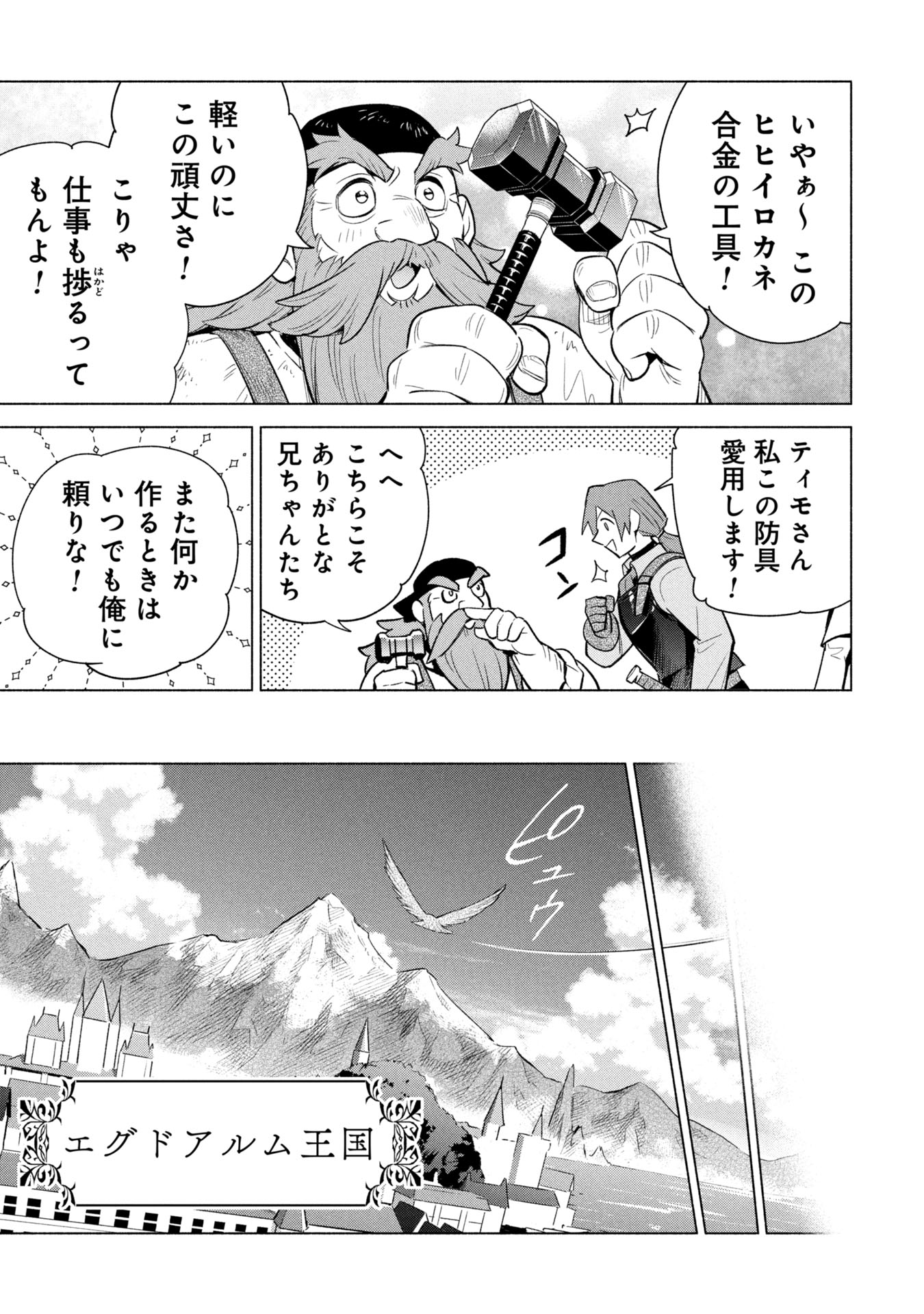 Kyuutei Madoushi Minarai o Yamete, Mahou Item Shokunin ni Narimasu - Chapter 35 - Page 21
