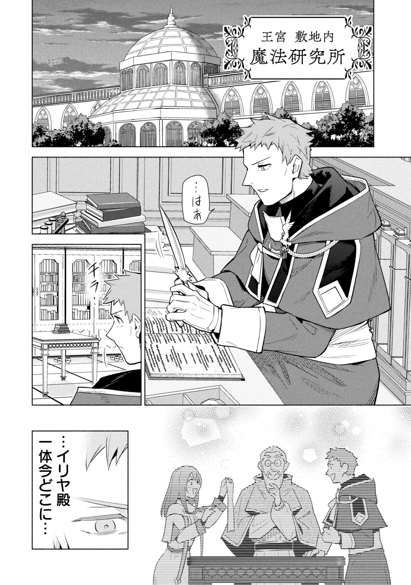 Kyuutei Madoushi Minarai o Yamete, Mahou Item Shokunin ni Narimasu - Chapter 35 - Page 22