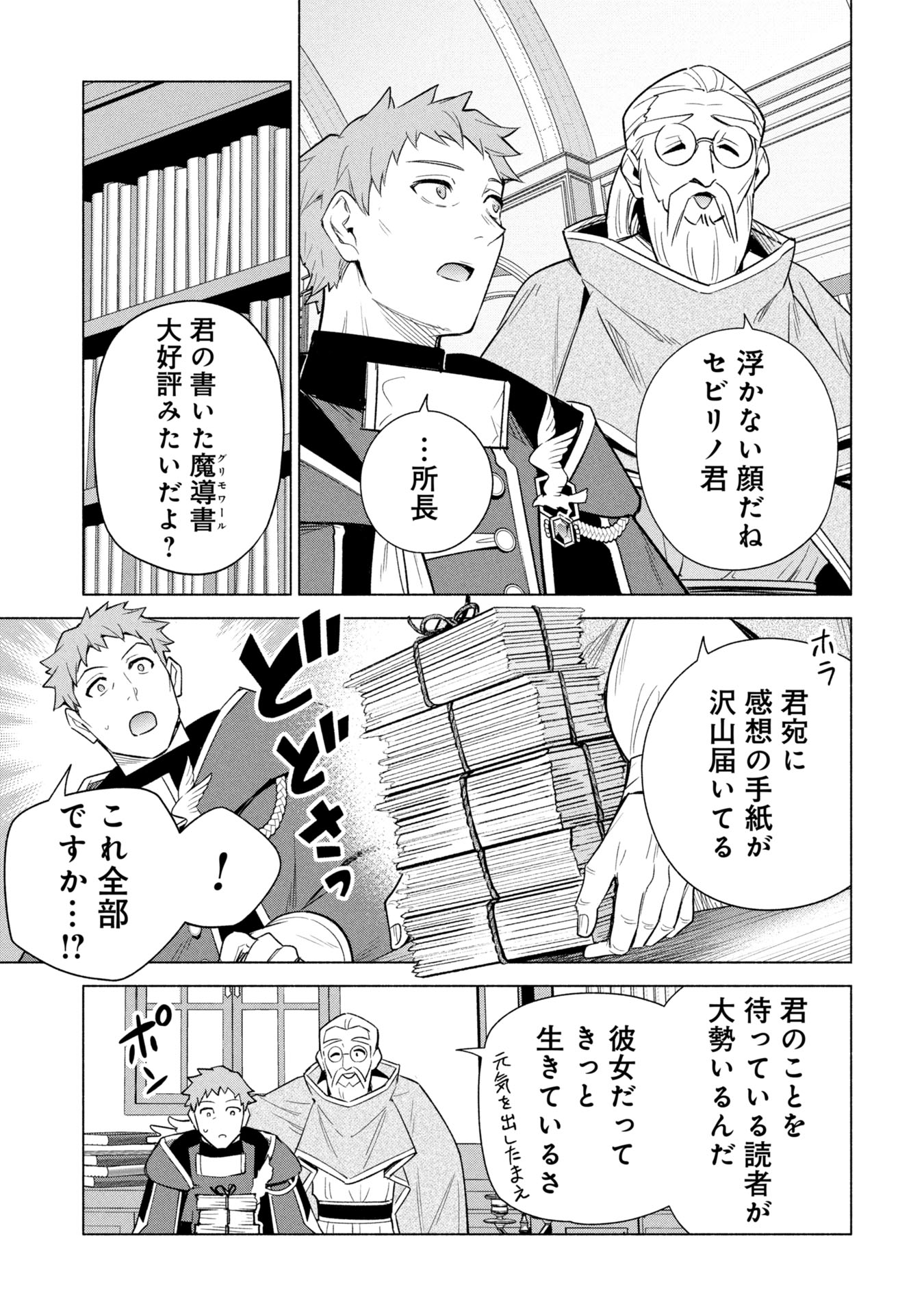 Kyuutei Madoushi Minarai o Yamete, Mahou Item Shokunin ni Narimasu - Chapter 35 - Page 23