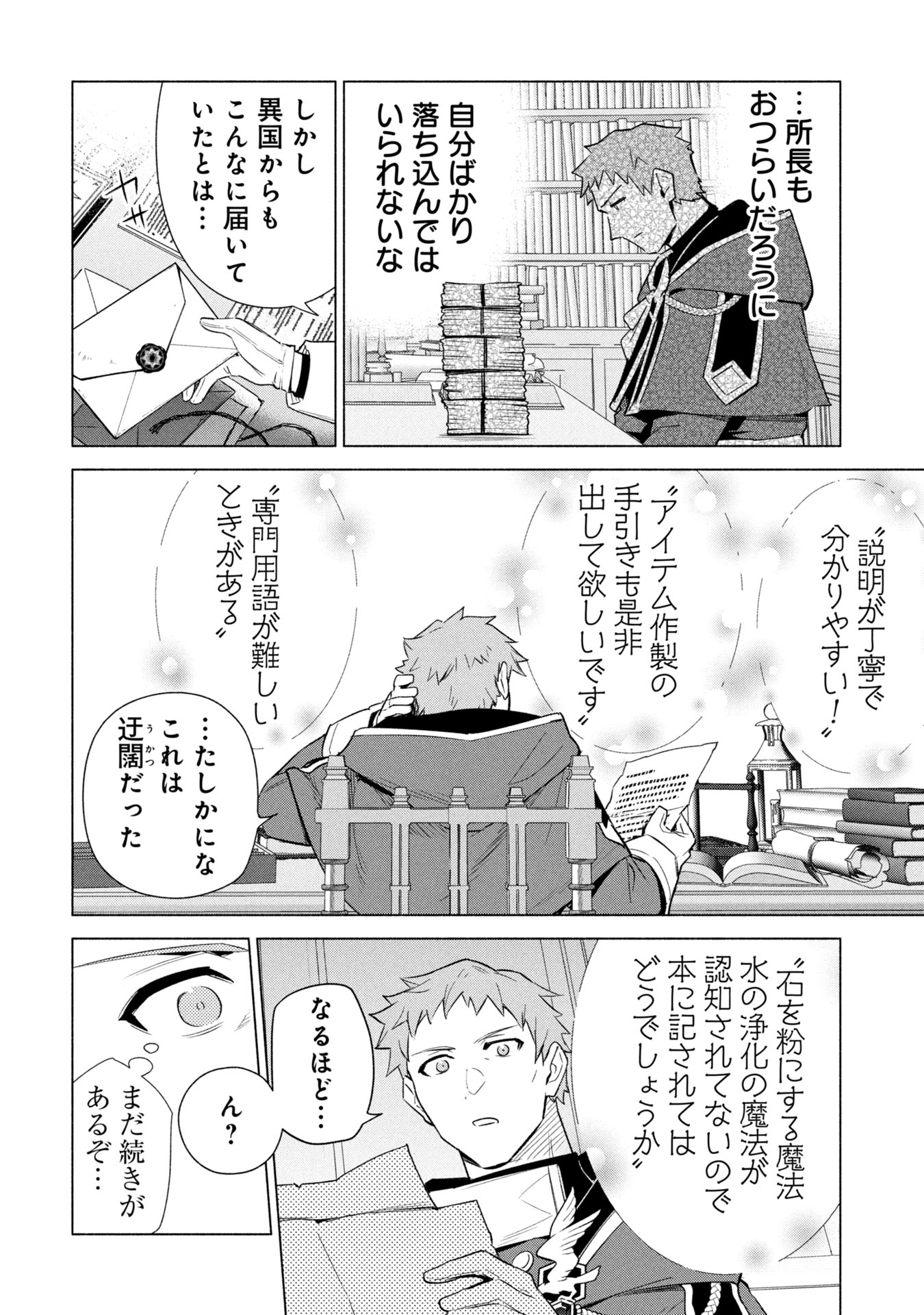 Kyuutei Madoushi Minarai o Yamete, Mahou Item Shokunin ni Narimasu - Chapter 35 - Page 24