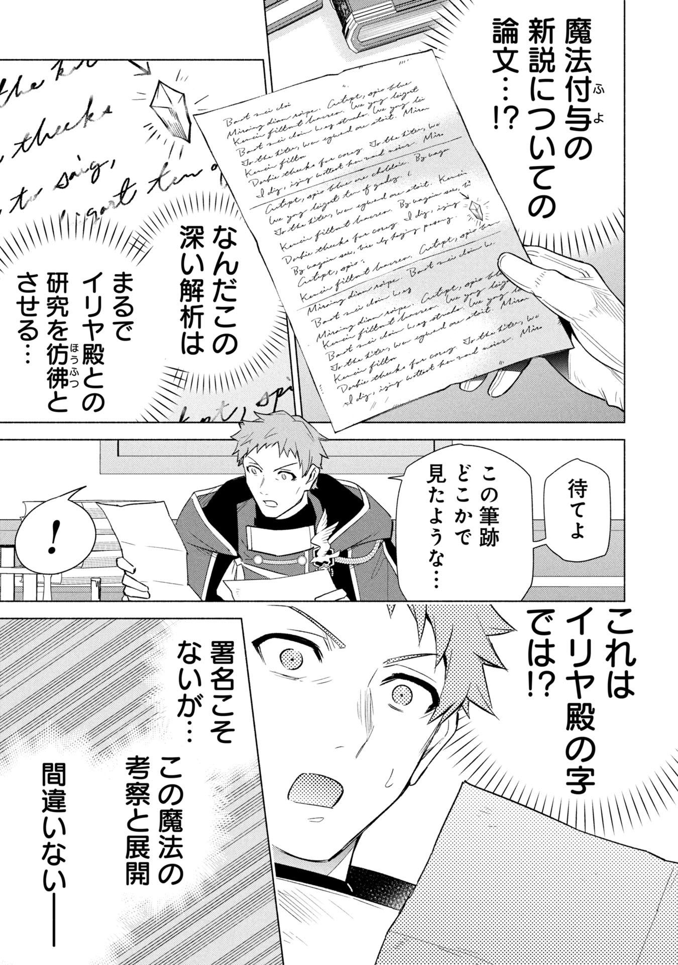 Kyuutei Madoushi Minarai o Yamete, Mahou Item Shokunin ni Narimasu - Chapter 35 - Page 25