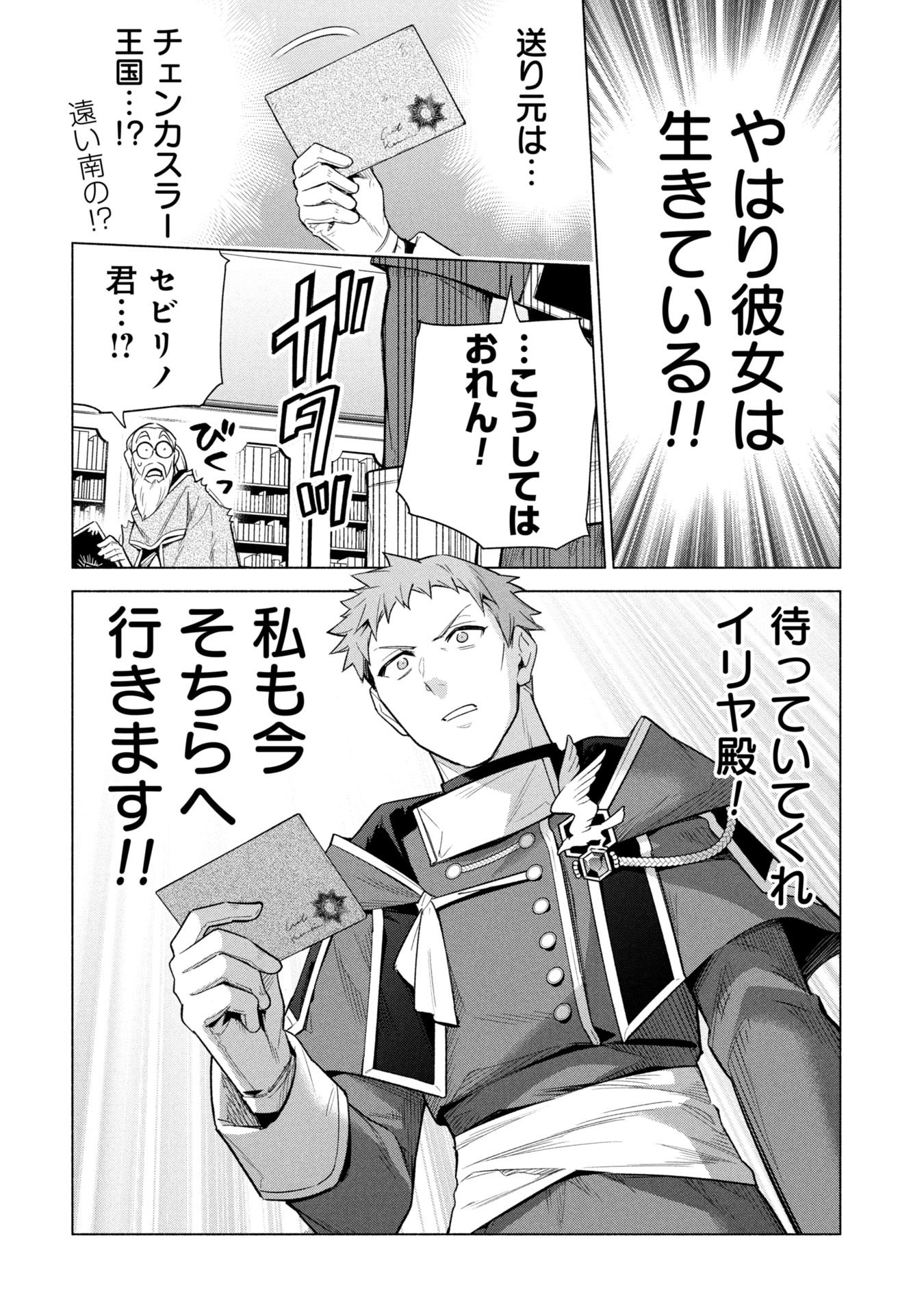 Kyuutei Madoushi Minarai o Yamete, Mahou Item Shokunin ni Narimasu - Chapter 35 - Page 26