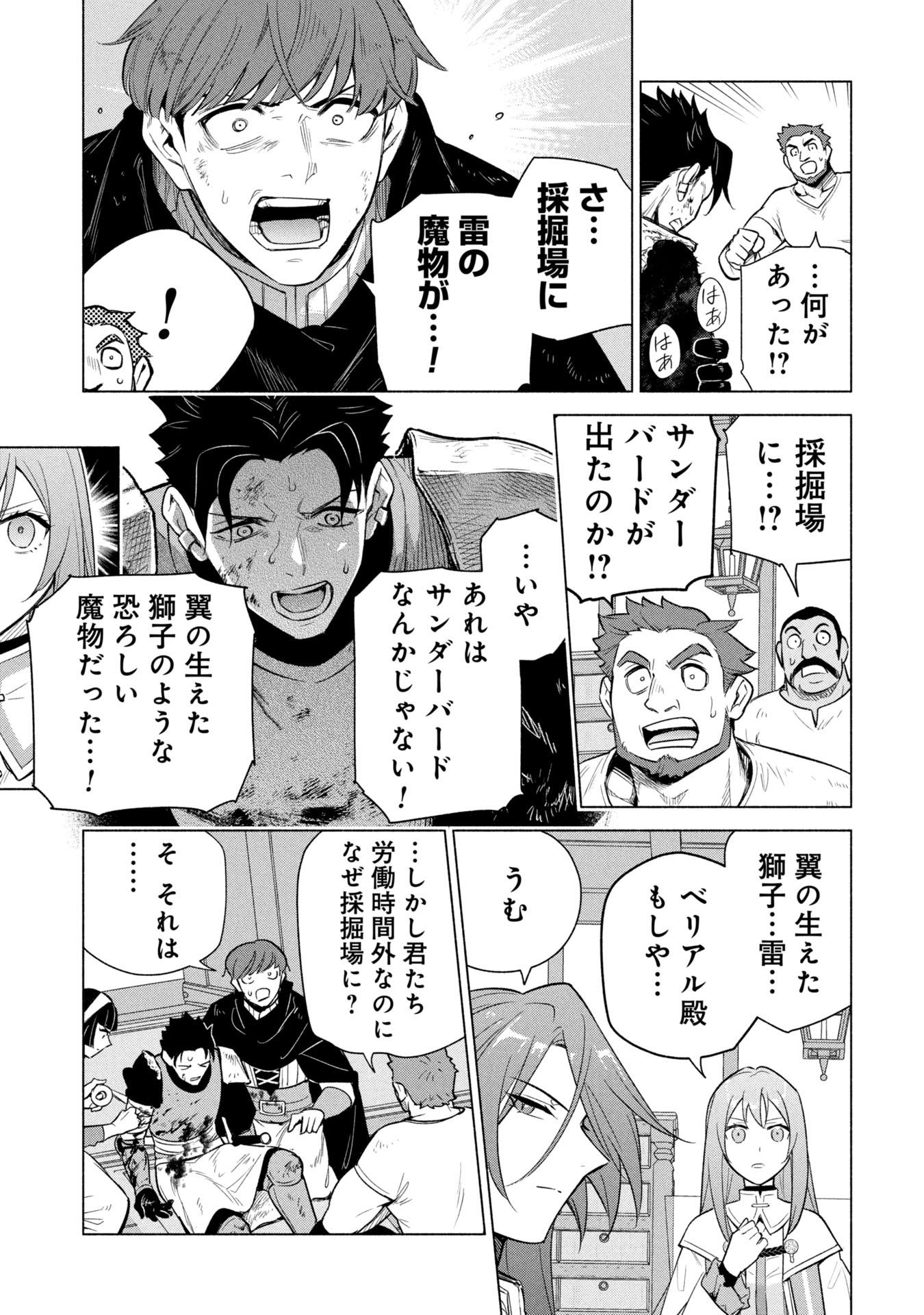 Kyuutei Madoushi Minarai o Yamete, Mahou Item Shokunin ni Narimasu - Chapter 35 - Page 3
