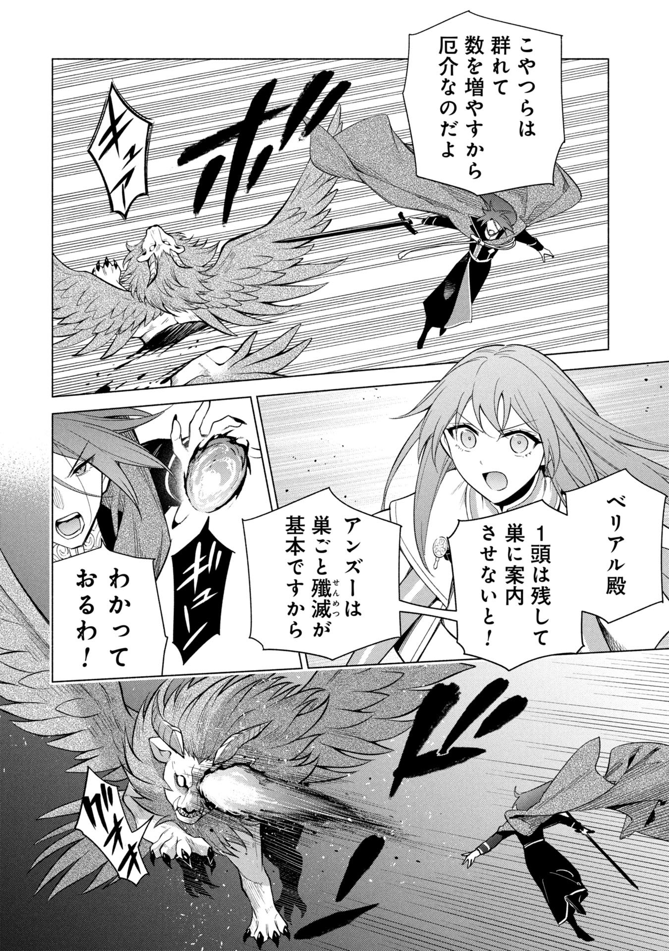 Kyuutei Madoushi Minarai o Yamete, Mahou Item Shokunin ni Narimasu - Chapter 35 - Page 6
