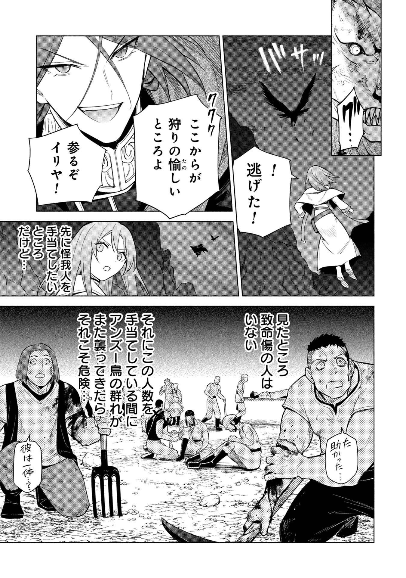 Kyuutei Madoushi Minarai o Yamete, Mahou Item Shokunin ni Narimasu - Chapter 35 - Page 7