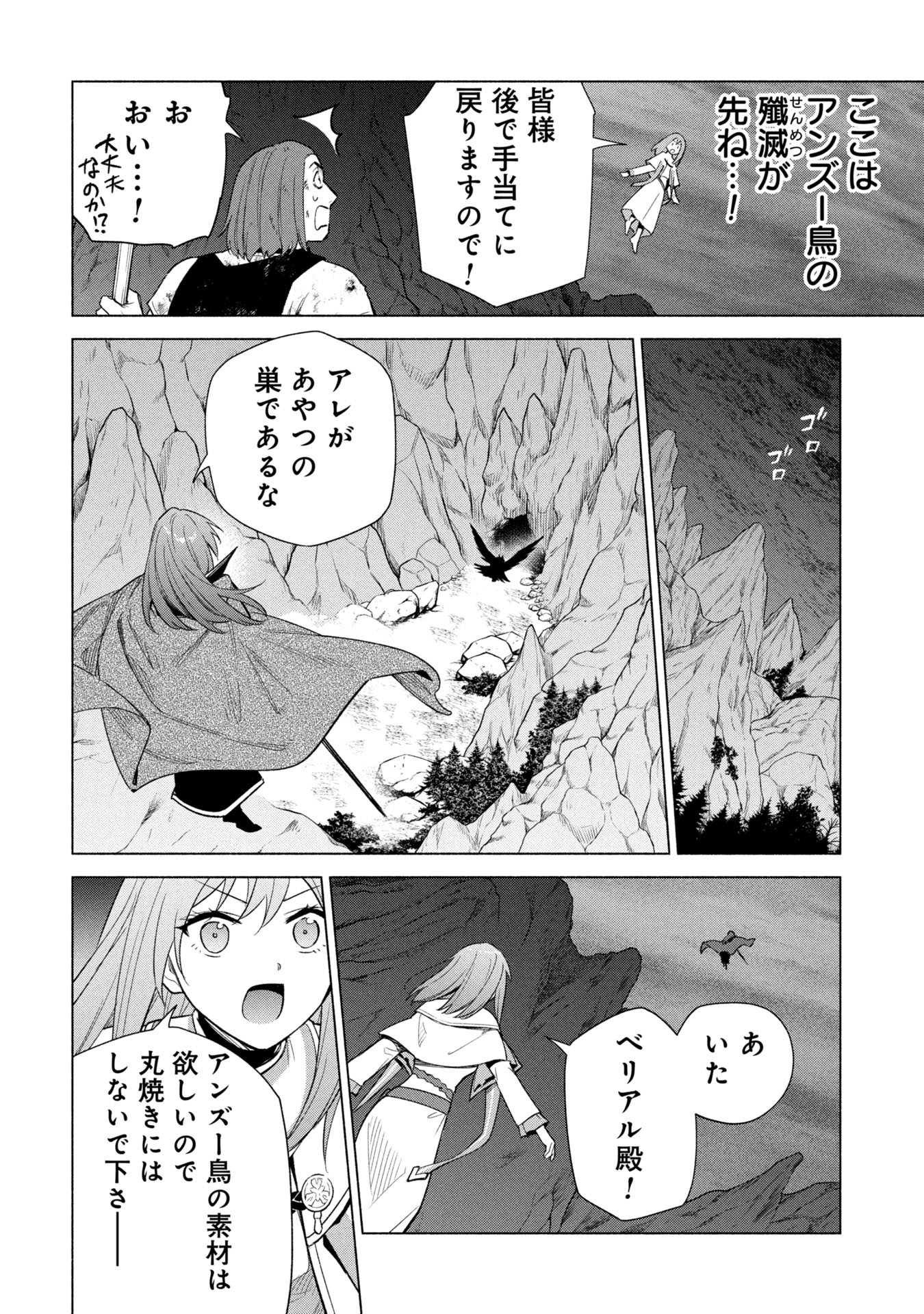 Kyuutei Madoushi Minarai o Yamete, Mahou Item Shokunin ni Narimasu - Chapter 35 - Page 8