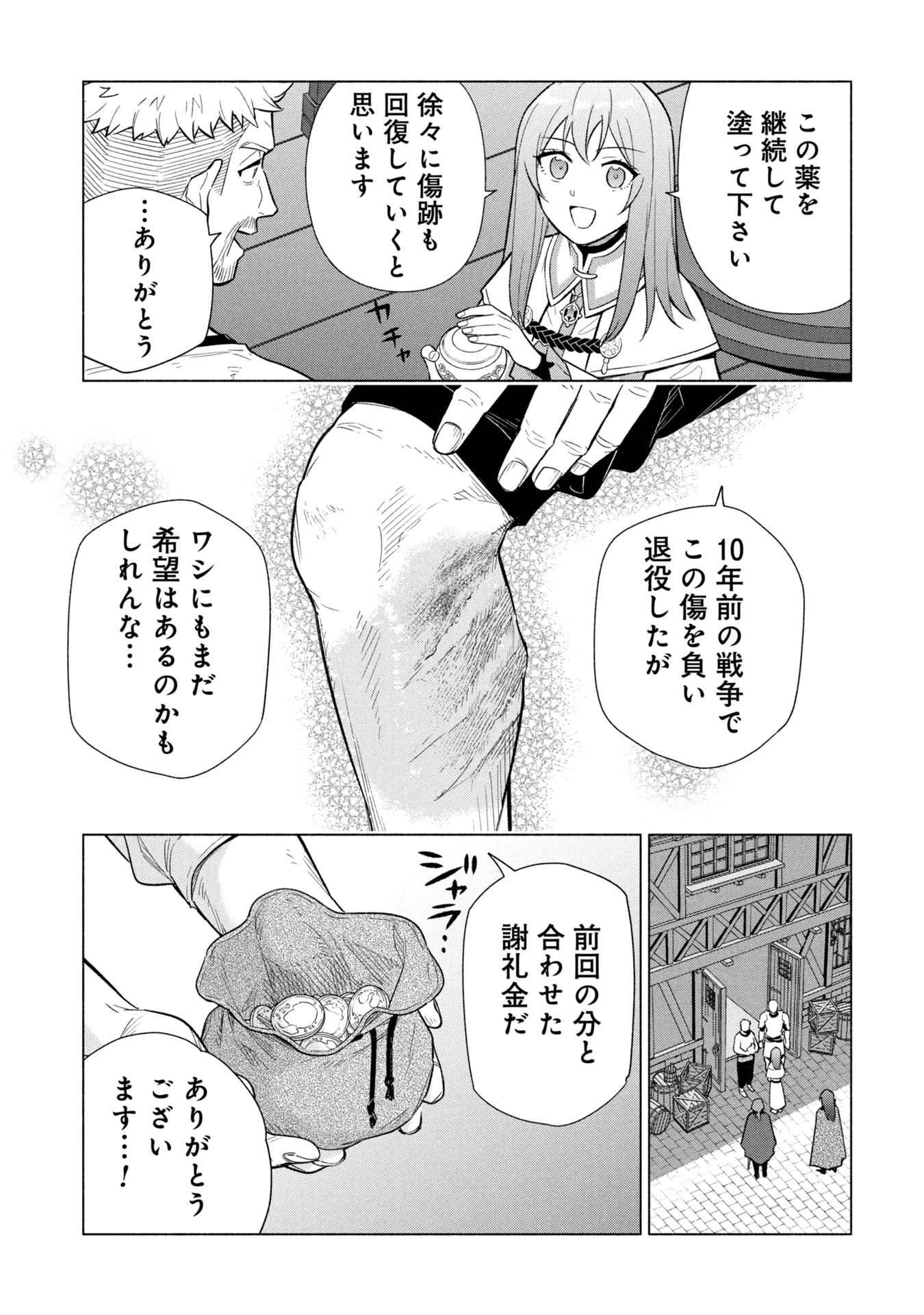 Kyuutei Madoushi Minarai o Yamete, Mahou Item Shokunin ni Narimasu - Chapter 36 - Page 11