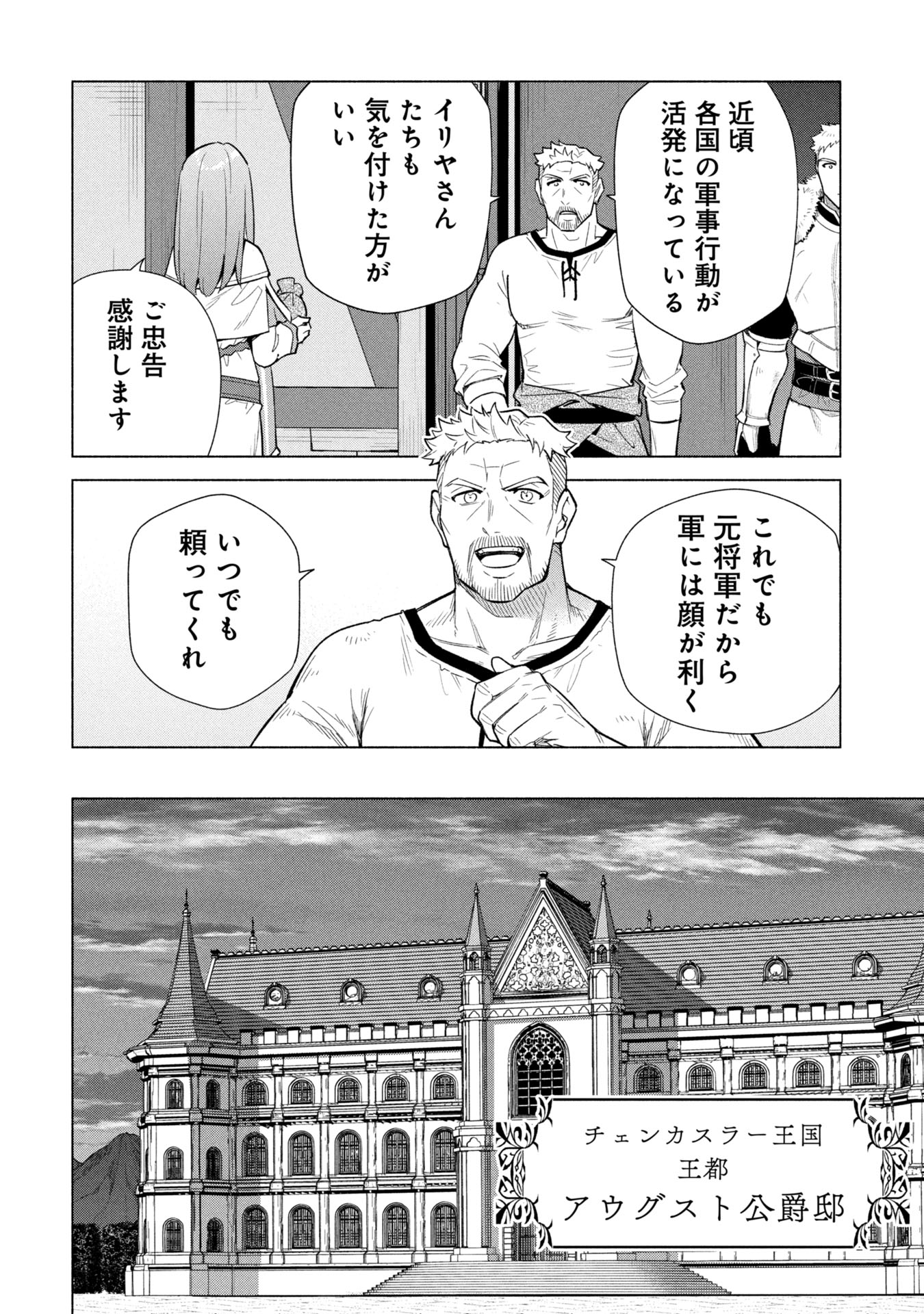 Kyuutei Madoushi Minarai o Yamete, Mahou Item Shokunin ni Narimasu - Chapter 36 - Page 12