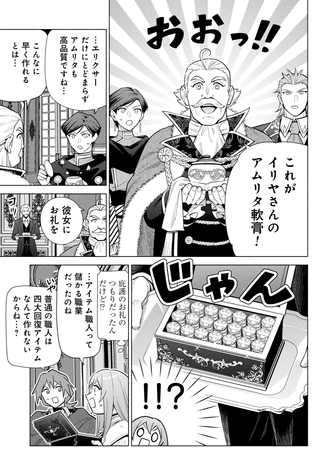 Kyuutei Madoushi Minarai o Yamete, Mahou Item Shokunin ni Narimasu - Chapter 36 - Page 13
