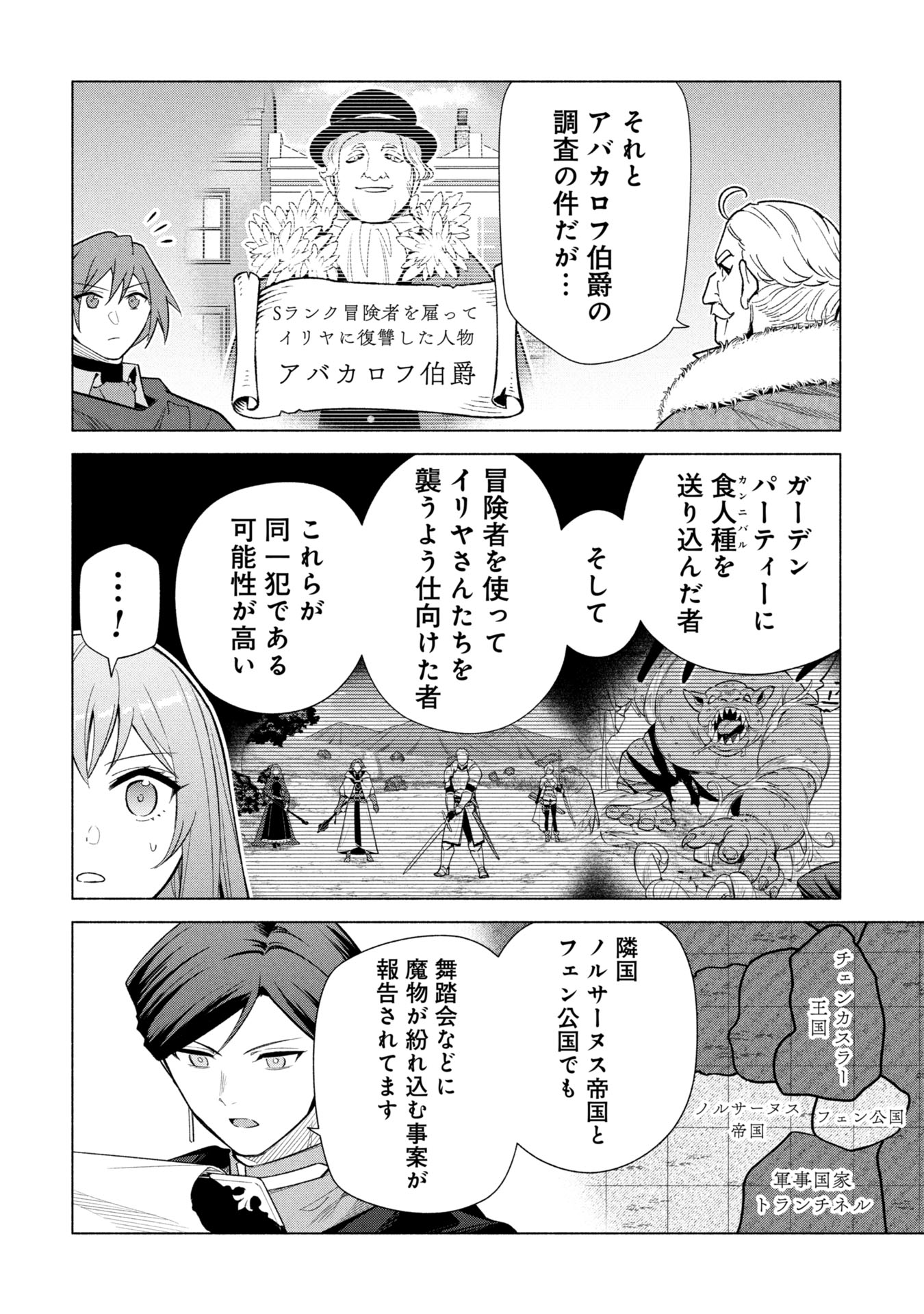 Kyuutei Madoushi Minarai o Yamete, Mahou Item Shokunin ni Narimasu - Chapter 36 - Page 14