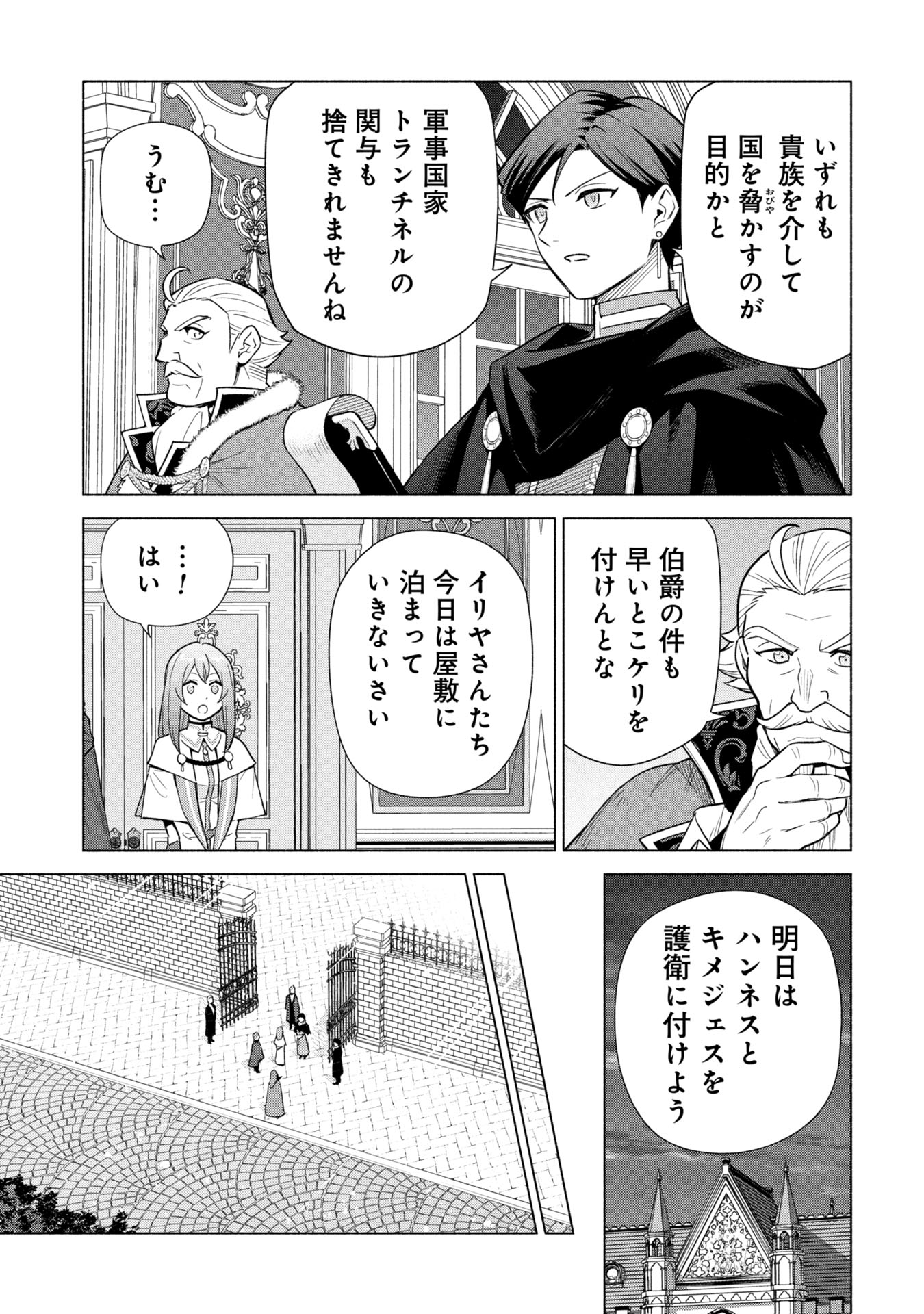 Kyuutei Madoushi Minarai o Yamete, Mahou Item Shokunin ni Narimasu - Chapter 36 - Page 15
