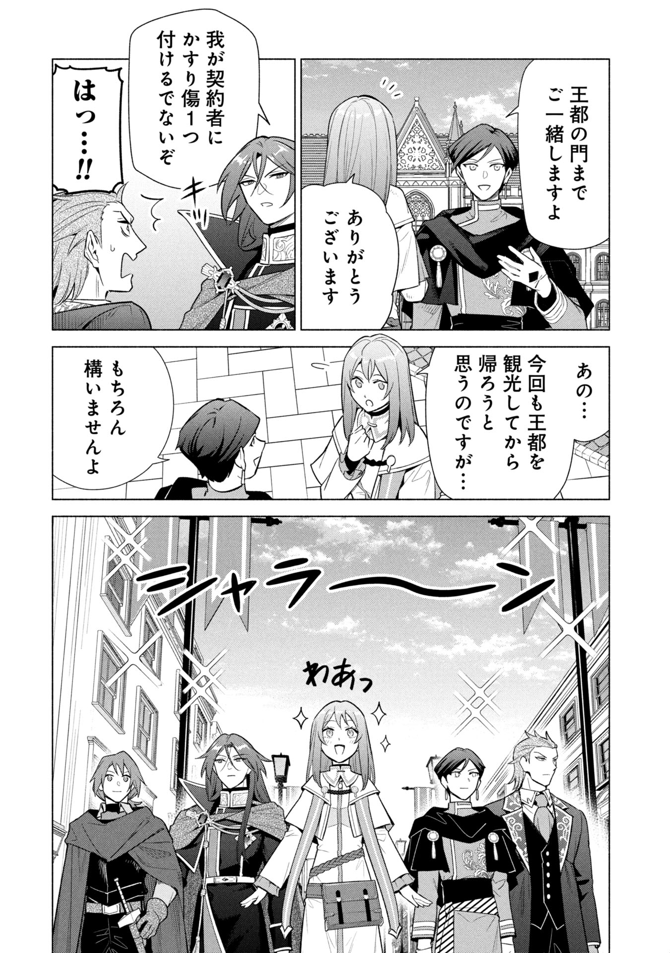 Kyuutei Madoushi Minarai o Yamete, Mahou Item Shokunin ni Narimasu - Chapter 36 - Page 16
