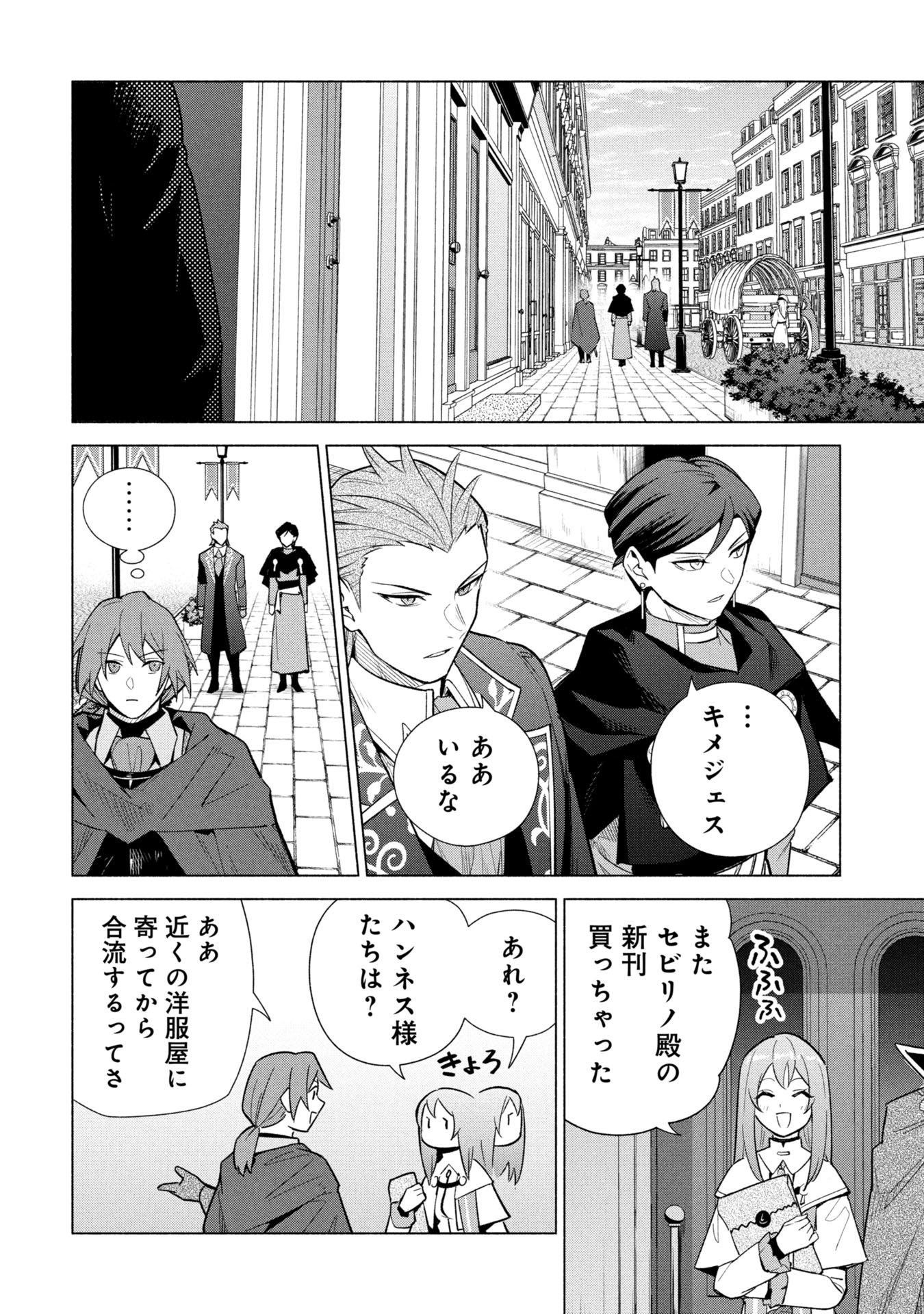 Kyuutei Madoushi Minarai o Yamete, Mahou Item Shokunin ni Narimasu - Chapter 36 - Page 18
