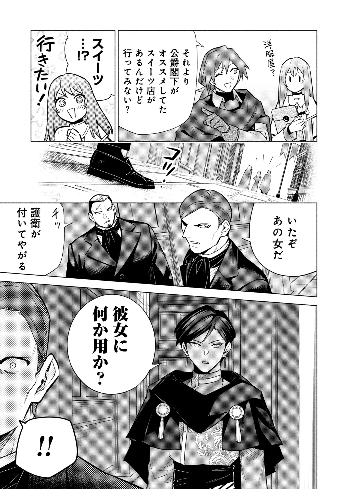 Kyuutei Madoushi Minarai o Yamete, Mahou Item Shokunin ni Narimasu - Chapter 36 - Page 19